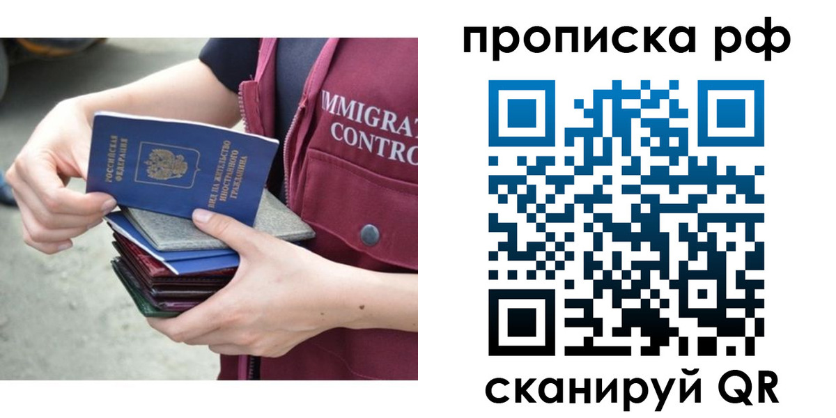 прописка в Александровске