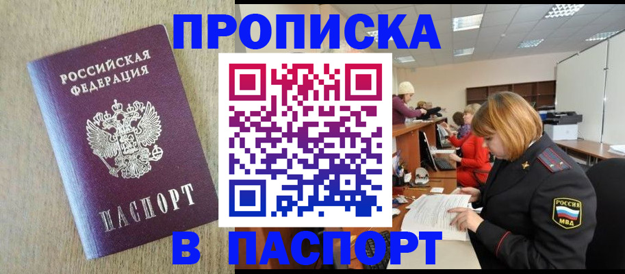 временная регистрация в Александровске