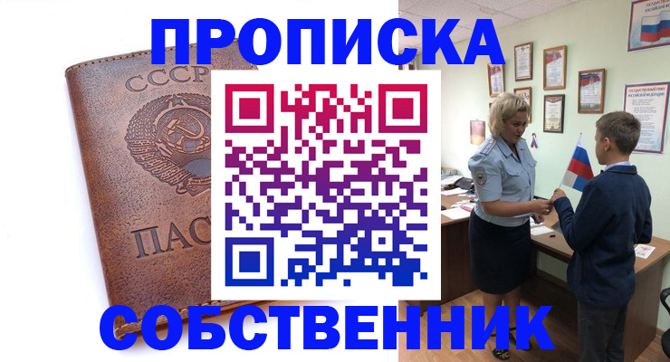 временная регистрация купить в Александровске