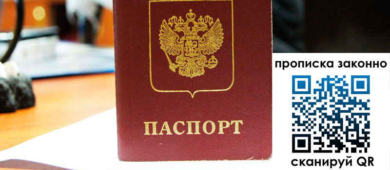 регистрация в Александровске прописка в Александровске